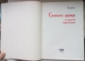 С твърди корици: Андерсен - Снежната царица и други приказки - 1993 година, снимка 2