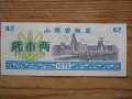 банкноти - Китай , снимка 13