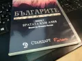 БЪЛГАРИТЕ-7 ДВД 0103251713, снимка 10