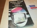ЛЮБЕН ДИЛОВ-КНИГА 1502232030, снимка 3