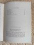 Книга " Повесть о настоящем человеке" на руски език, снимка 4