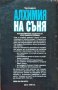 Алхимия на съня. Тед Андрюс 1998 г. Серия "Духовно усъвършенстване", снимка 3