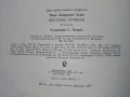 Цветные огоньки - Я.Аким - 1989г. , снимка 5