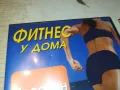 ФИТНЕС У ДОМА-ДВД 0703250938, снимка 4