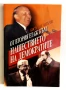 От втория етаж към нашествието на демократите - Костадин Чакъров, снимка 1