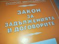 ЗАКОН-КНИГА 0403231742, снимка 4