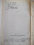 Книга"Расчеты крановых маханизмов и дет....-С.Головин"-436ст, снимка 11