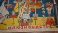 1935 Оригинален Плакат илюзионист Ник Дим Кос Никола Димитров Коцев, снимка 3