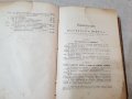 Сборник от действащи съдебни закони на Царство България-1918 година, снимка 11