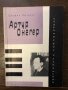 Артур Онегер Стефан Лазаров, снимка 1 - Други ценни предмети - 32414795