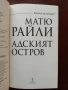 Адският остров, снимка 4