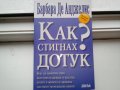 продавам книги по психология на Барбара де Анджелис, снимка 3