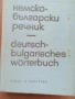 Книги, учебници и учебни помага, речницила, снимка 11