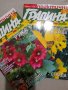 Списания за цветя 