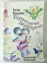 Таратунчо Барабунчо - Кина Къдрева - 1989г., снимка 1