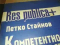 КОМПЕТЕНТНОСТ И НАРОДОВЛАСТИЕ 1110241730, снимка 5
