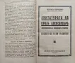 Диктатурата на Краль Александъръ. (Югославянската и балканската проблеми) Светозаръ Прибичевичъ, снимка 3