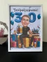 Персонализирана карикатура за юбилей, снимка 5