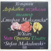 ВРА 1791 - 30 години Държавен музикален театър "Стефан Македонски" , снимка 1 - Грамофонни плочи - 43544537