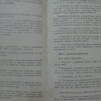 Инструкция за експлуатация и техническо описание на моторен трион Дружба-4М 1983 год на Руски език, снимка 6 - Специализирана литература - 36872163