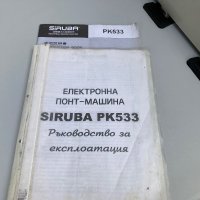 Електронен понт Сируба, снимка 4 - Шевни машини - 43812940