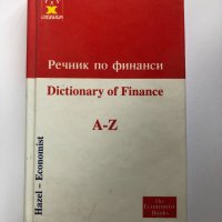 Англииско-български - Българо-англииски Речник по финанси Dictionary of Finance, снимка 1 - Специализирана литература - 38407219