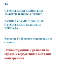 СТРОИТЕЛНИ УСЛУГИ И ПОЧИСТВАНЕ , снимка 2 - Други ремонти - 44076691