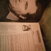 Лот списание театър 1982 Стоянка Мутафова, снимка 6 - Списания и комикси - 43838961