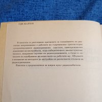 Анатолий Соболевски - Защо се появиха изкривявания?, снимка 5 - Специализирана литература - 43682124