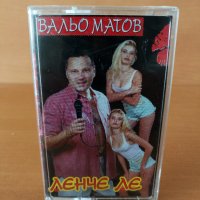 Вальо Матов - Ленче ле, снимка 1 - Аудио касети - 22736629