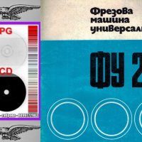 📀ФУ 251 Универсална фреза ФГВ 251 техническо ръководство обслужване експлоатация на диск CD  📀, снимка 5 - Стругове - 32138649