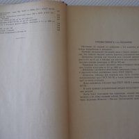 Книга"Таблицы для подсчета веса деталей..-П.Поливанов"-240ст, снимка 4 - Специализирана литература - 38185792