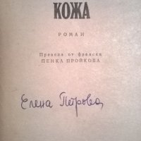 Оноре дьо Балзак, снимка 2 - Художествена литература - 32367201