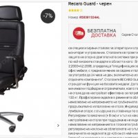 офис кожен стол Recaro Guard 24/7  R50201632AK  -цена 1 700лв -към август 2019г / цената му като нов, снимка 13 - Столове - 26290995
