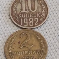 Две монети 2 копейки 1956г. / 10 копейки 1982г. СССР стари редки за КОЛЕКЦИОНЕРИ 39180, снимка 1 - Нумизматика и бонистика - 43999274