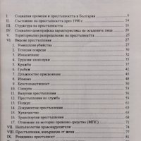 Книга за престъпността в България Боян Станков, снимка 2 - Специализирана литература - 39552330