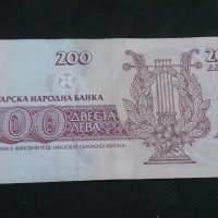 Банкнота 200 лева 1992г. България - 14542, снимка 4 - Нумизматика и бонистика - 29061968