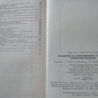 Технология на стерилизираните и сушените хранителни продукти Стоян Танчев 1987 г., снимка 3 - Специализирана литература - 38271837
