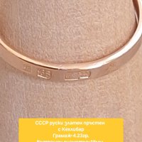 СССР руски златен пръстен с Кехлибар проба 583, снимка 13 - Пръстени - 44114009