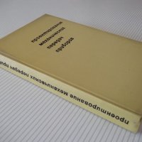 Книга"Проектирование механ.передач приборов-А.Плюснин"-364ст, снимка 12 - Специализирана литература - 37822907