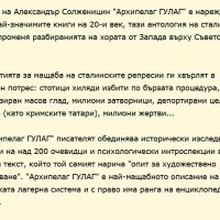 "Архипелаг Гулаг" Александър Солженицин, снимка 2 - Художествена литература - 43910634