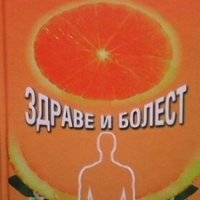 Здраве и болест Петър Дънов, снимка 1 - Езотерика - 26410503