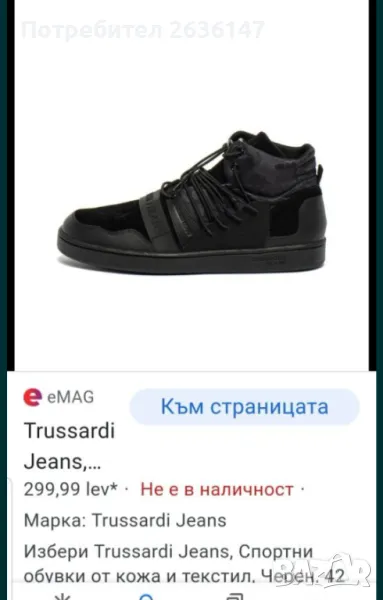 Мъжки сникърси Trussardi , снимка 1