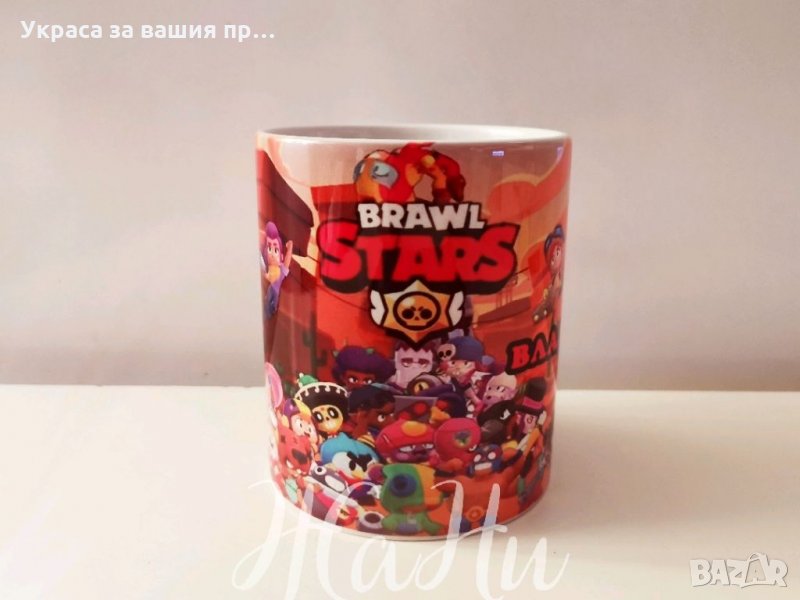 Чаша с име по поръчка за феновете на Brawl Stars , снимка 1