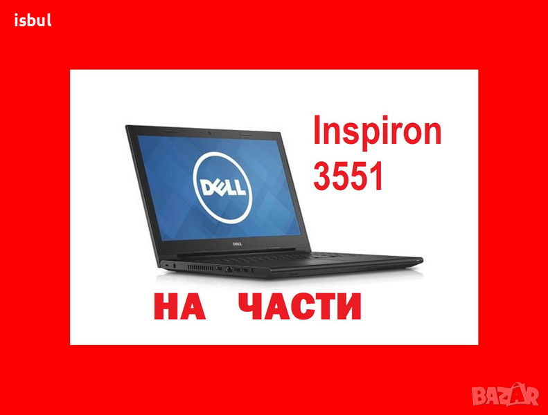 Dell Inspiron 3551 на части, снимка 1