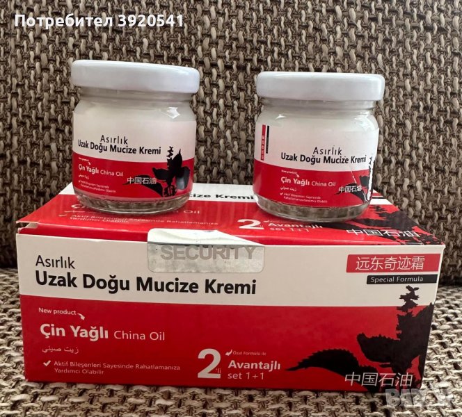 ЧУДО КРЕМ - против болки, снимка 1