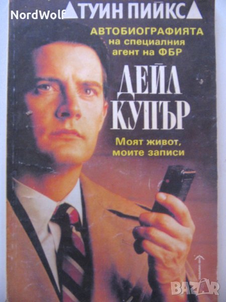 Туин пийкс / Дейл Купър, снимка 1