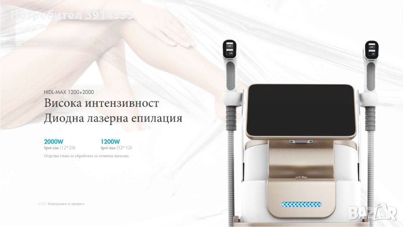 Професионални апарати за лазерна епилация, снимка 1