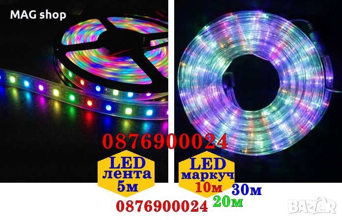ПРОМО! ЛЕД Светеща лента LED Светещ коледен маркуч + КОНТРОЛЕР, снимка 1