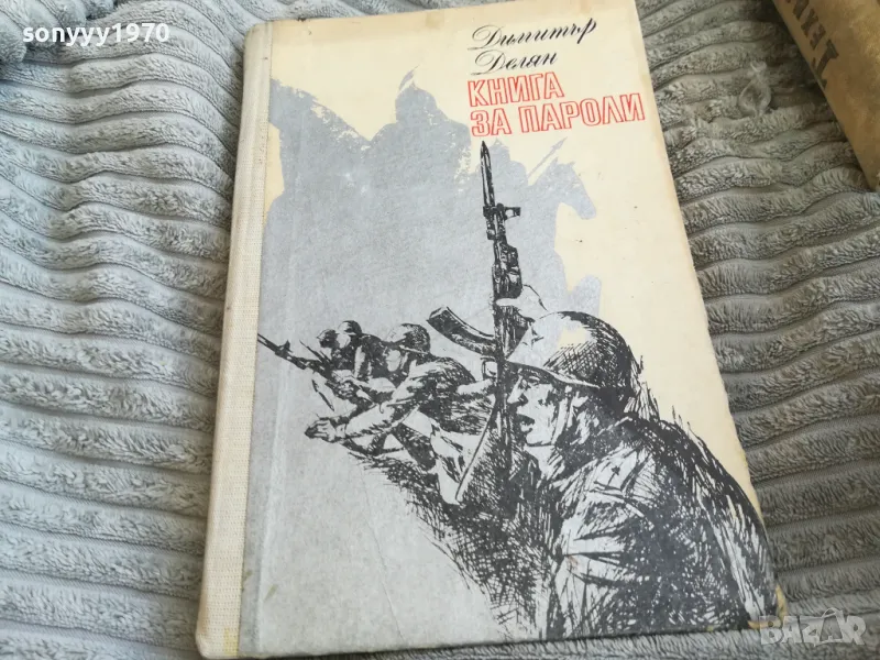 КНИГА ЗА ПАРОЛИ 0501251021, снимка 1